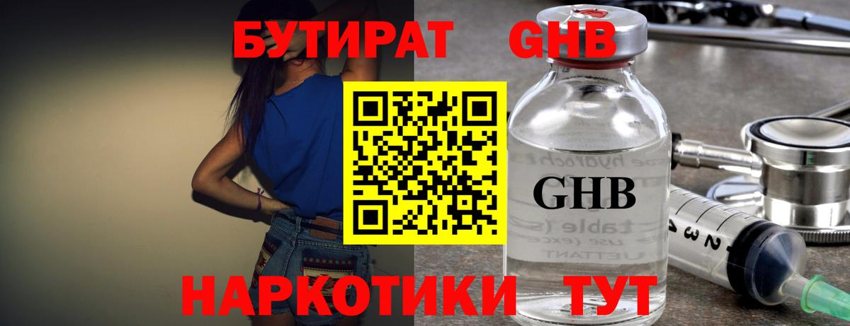 Бутират GHB Балахна