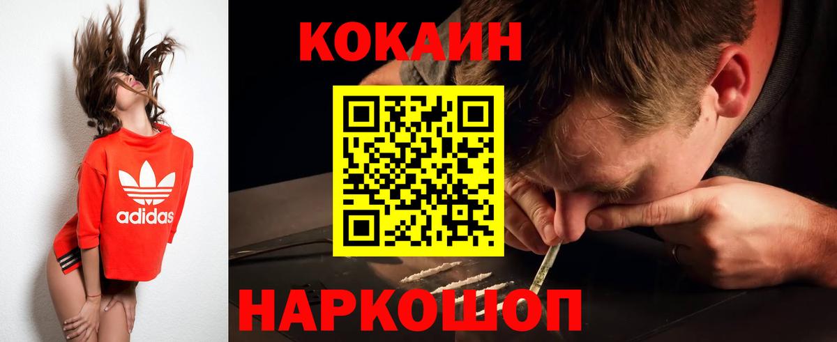 КОКАИН  Кокаин Columbia  Вход с VPN  Кокаин Fish Scale  Балахна 