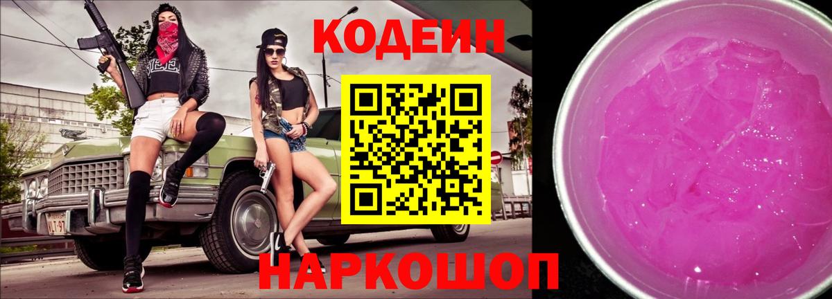 Codein напиток Lean (лин)  Codein напиток Lean (лин)  Балахна  купить  сайты  Вход с VPN 
