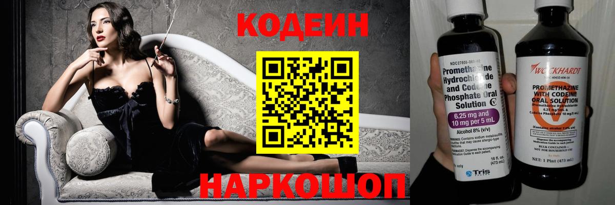Codein Purple Drank Балахна