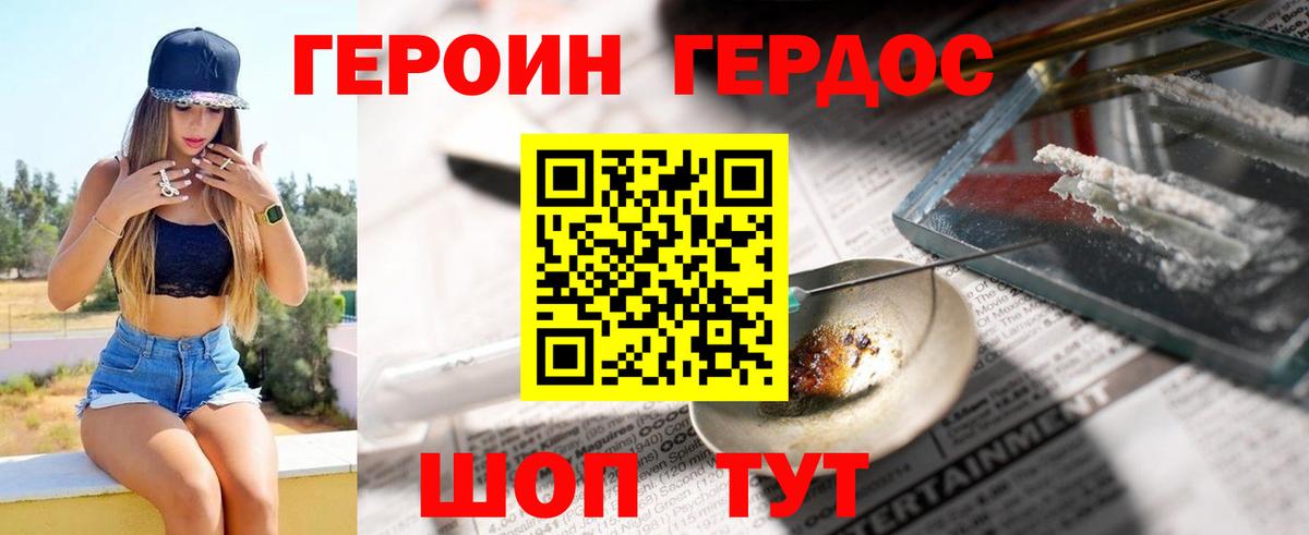 Героин афганец Балахна